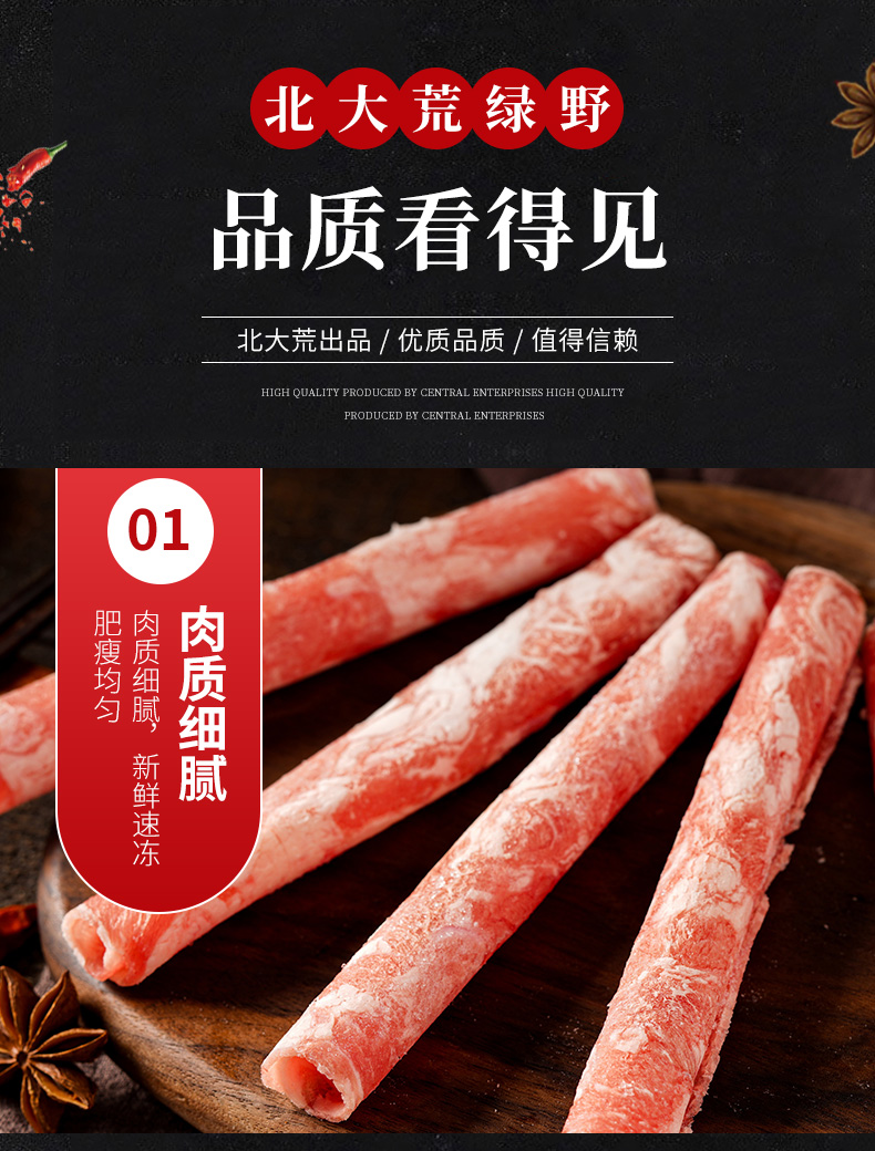 北大荒集团 雪花肥牛卷 400g*4袋 拒绝合成不含胶 图3
