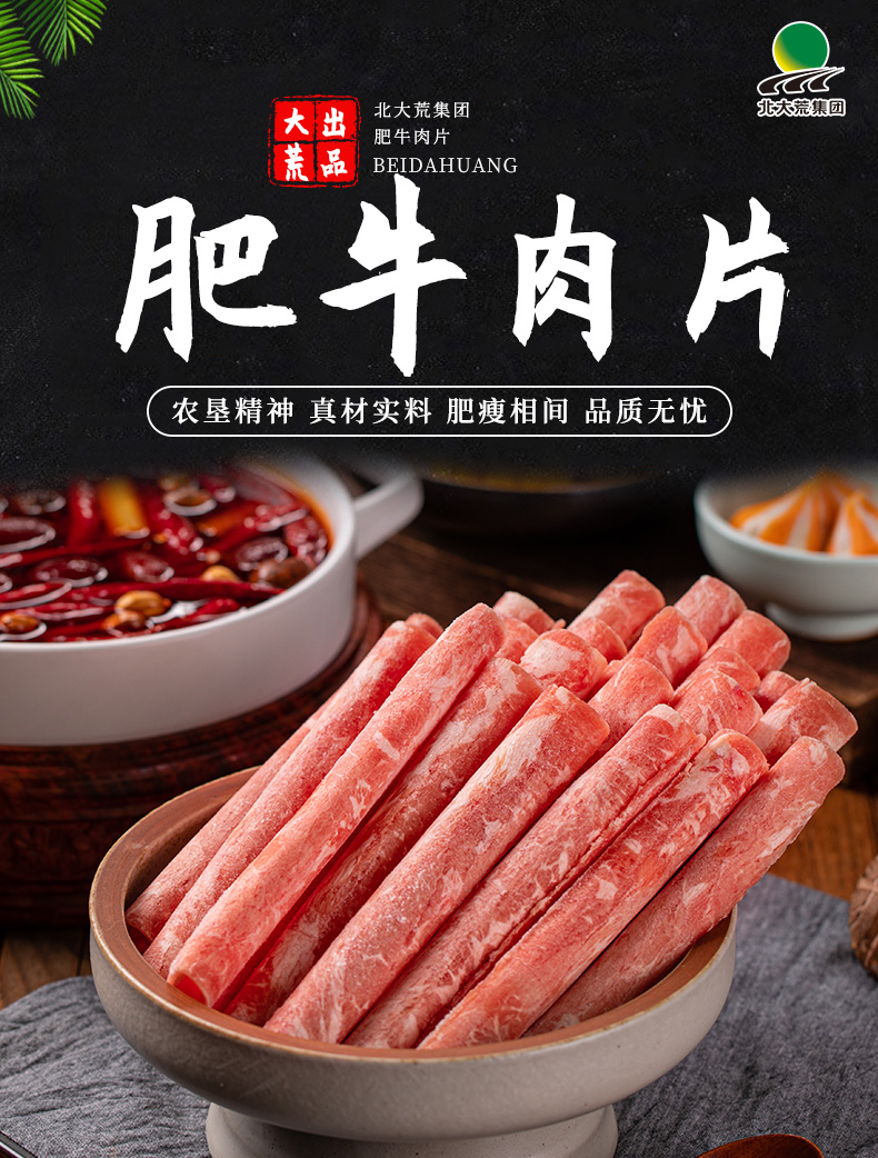 北大荒集团 雪花肥牛卷 400g*4袋 拒绝合成不含胶 图1
