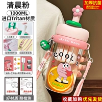 (Толстый антибактериальный тритан) Morning Powder 1,0 л - Free Cool/3D наклейка + кисть для чашки/тюбика + 2 кубика льда [Термостойкость 120 ℃ + импортный материал + антибактериальный материал 99,8% для всей чашки + утолщение 0,3 мм для всей чашки]