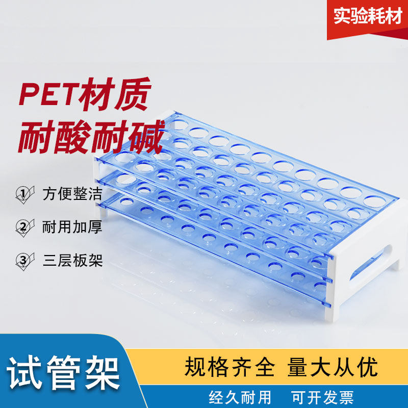 塑料试管架13mm50孔16mm50孔18mm40孔实验室蓝色离心管架采血管架样品瓶架玻璃试管架塑料可拆卸试管架实验室