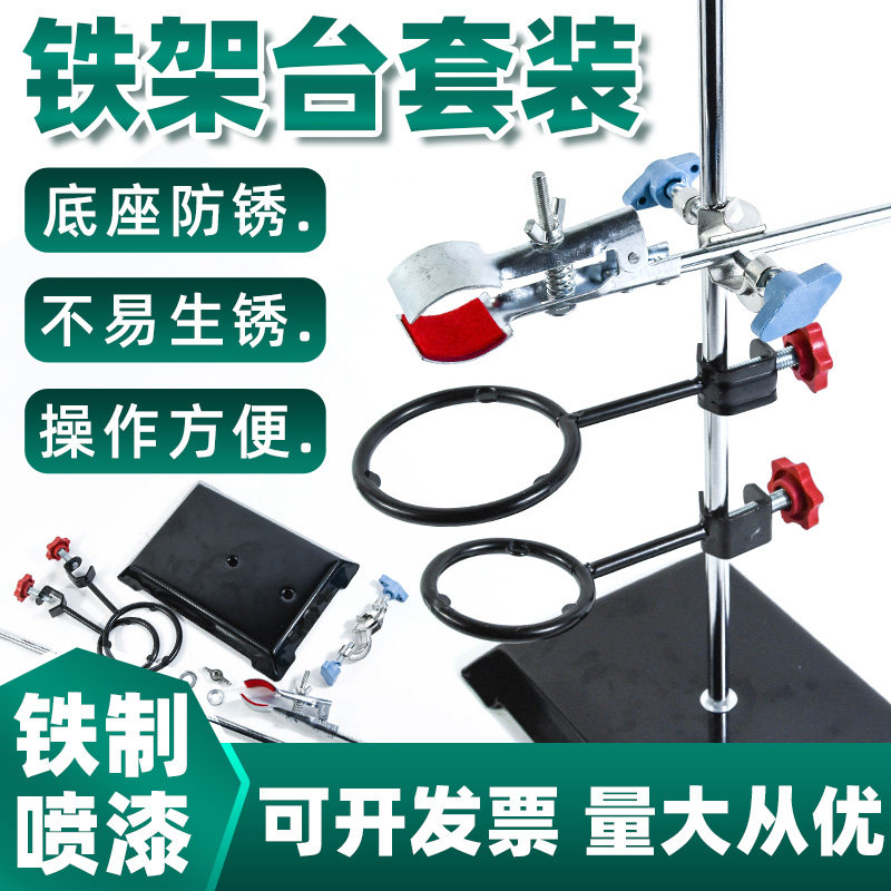 铁架台实验室高60cm厘米多功能初高中化学全套铁方座支架化学十字夹子滴定夹蝴蝶夹铁圈烧瓶夹万用夹实验支架