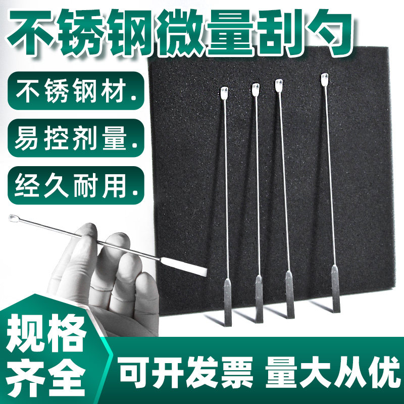 不锈钢取样工具实验室微量分装取样勺称量勺 一头平铲一头勺 一头平铲一头U铲 18cm微量颗粒粉末刮刀双头勺铲