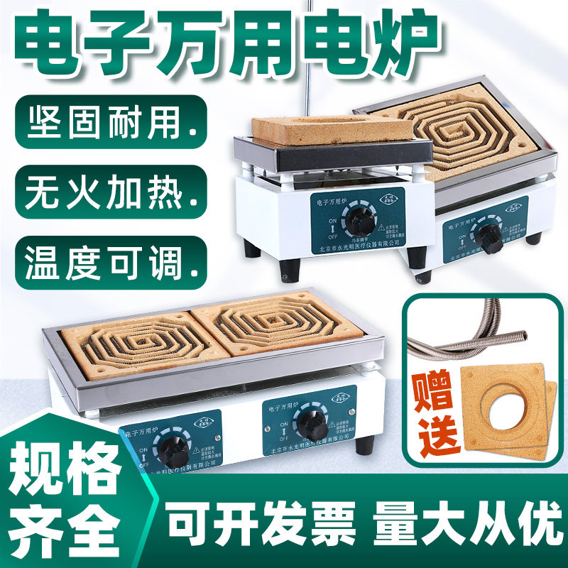 实验电炉万用电炉煎药加热煮水工业多用电阻丝电炉可调温正方形1000 2000w单联双联四联北京永光明实验室电炉