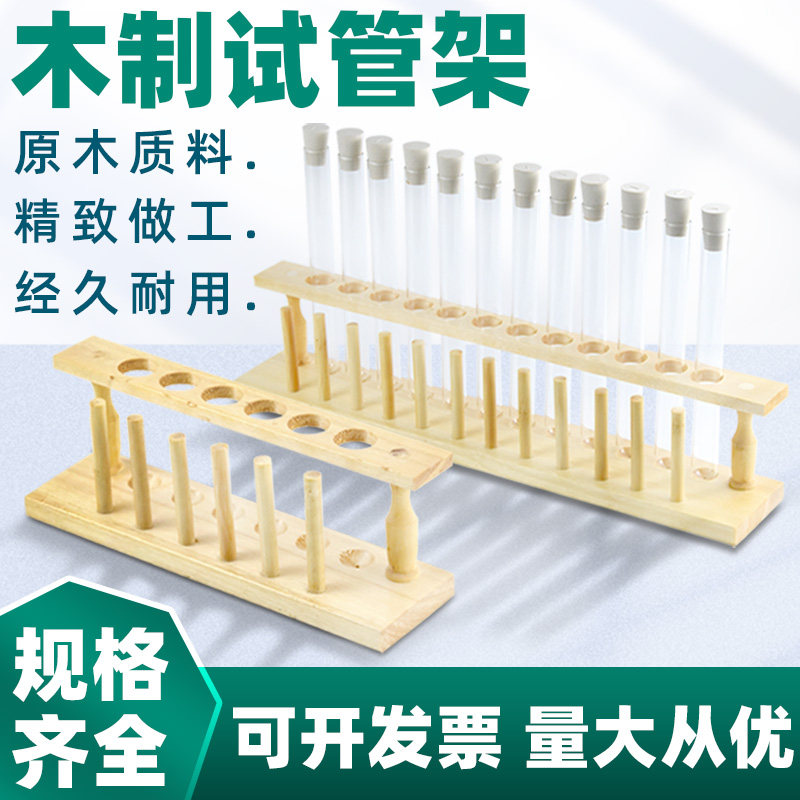 木质木制试管架6孔12孔搭配试管试管刷试管塞实验室玻璃试管架展示架手工diy水培小花架科学实验主题试管架子