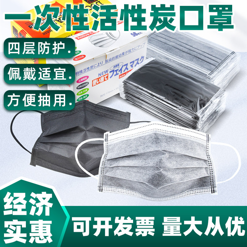 活性炭口罩防甲醛一次性防尘防护黑色灰色一盒50只透气舒适耳挂式独立包装加厚四层工业粉尘口罩活性炭实验室