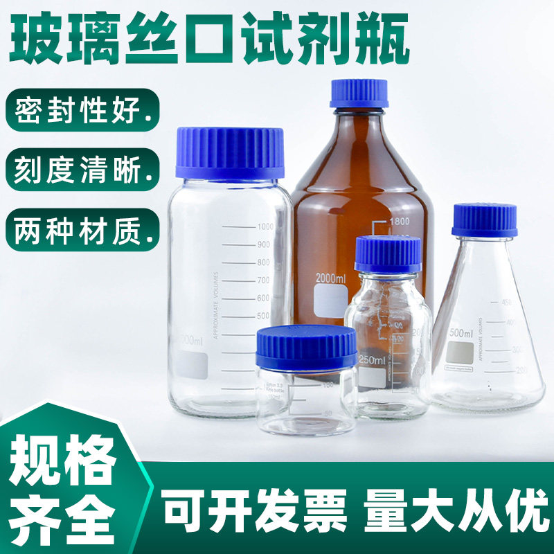 玻璃瓶密封瓶罐大小25ml50 100 250 500 1000 2000透明棕色螺口丝口装酒装蜂蜜家用化工实验室液体蓝盖试剂瓶