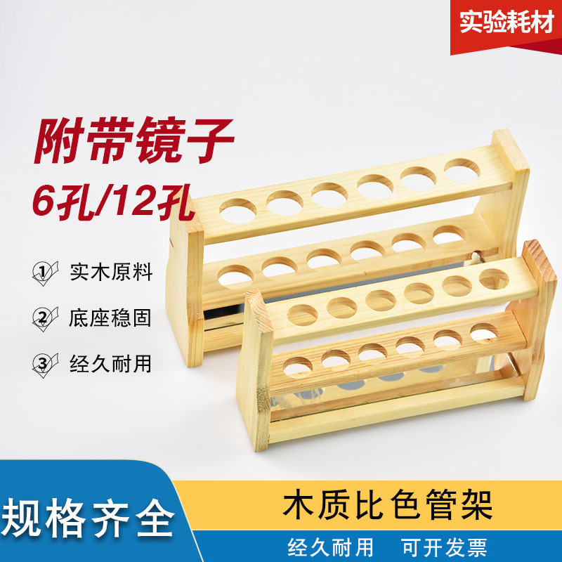 木质比色管架大小试管架展示架实验室比色管放置架10 25 50 100ml 6孔12孔带镜片实验室插花水培创意试管架子