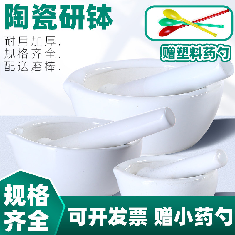 陶瓷研钵研磨药器捣药研磨器倒碗杵乳钵药片磨粉药臼杵家用实验室多用捣药罐研磨棒药臼杵中药西药研磨捣碎器