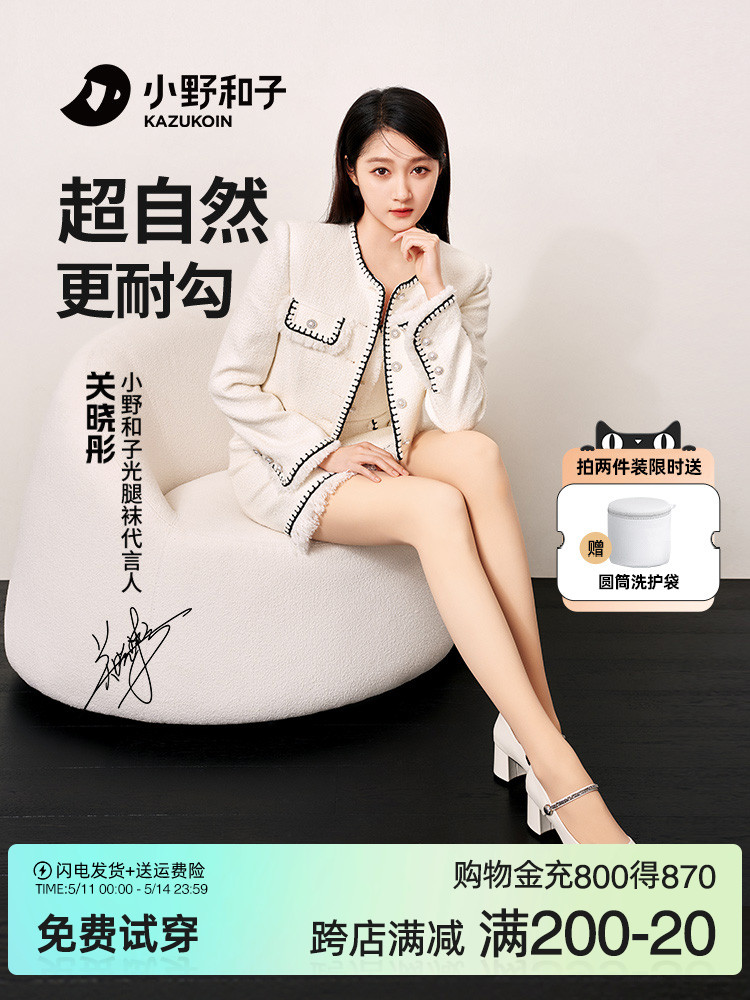 <!--【关晓彤代言】小野和子光腿神器秋冬季女丝袜自然裸感打底裤袜-->