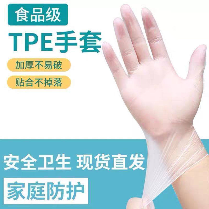 2023 Disposable Gloves Food Grade TPE Elastic Hairdressing Thickened Housework Household Edible Tasteless Catering Gloves