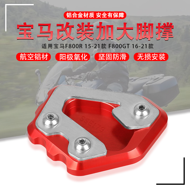Suitable for BMWF800GT 16-21 F800R 15-21 modified to increase foot support side support anti-skid pad
