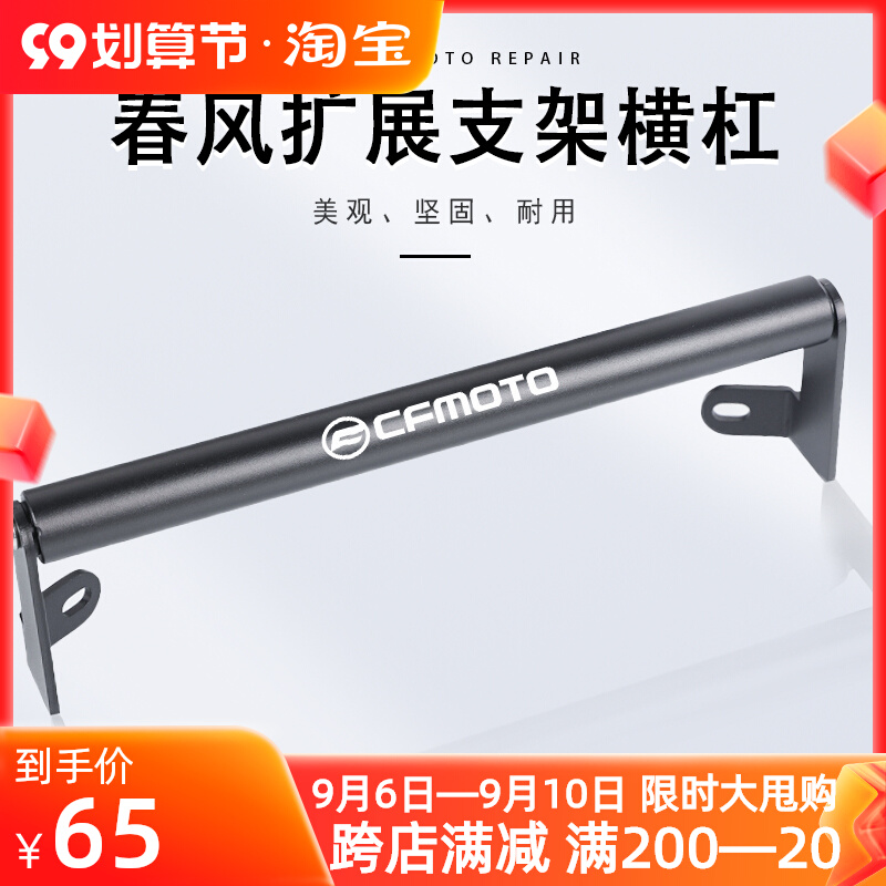 Chunfeng 400 650GT modified aluminum alloy navigation mobile phone expansion bracket multifunctional horizontal lever motorcycle accessories