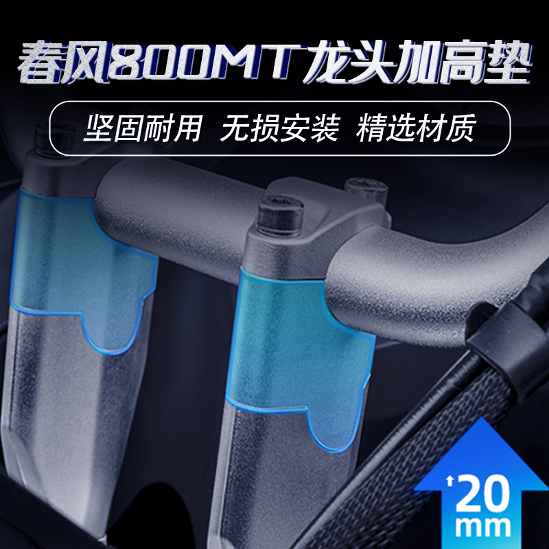 Suitable for spring breeze 800MT modified faucet handlebar heightened seat heightened code machine handlebar heightened code accessories