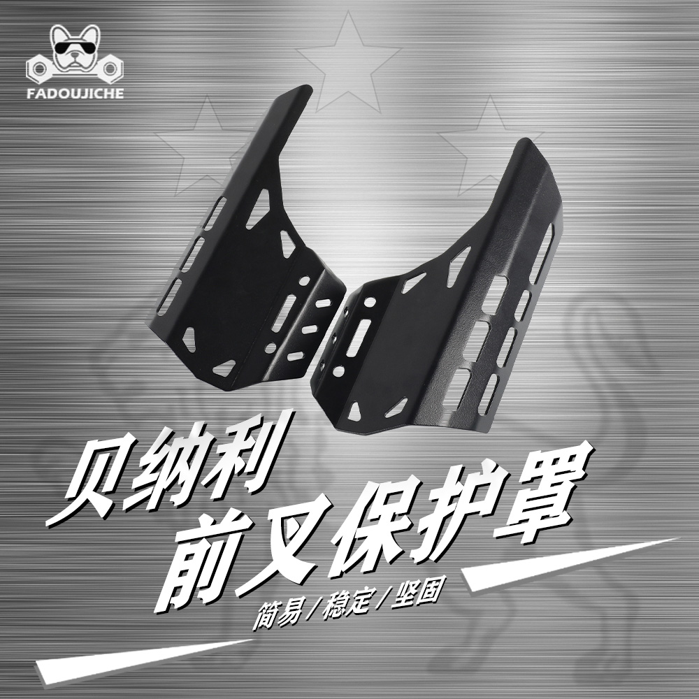 Suitable for Bellini TRK502 TRK502X modified locomotive front fork protection cover front shock absorber cover shock absorber accessories