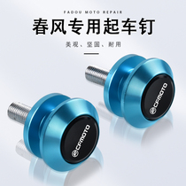 Spring Winds universal 250NK 150NK 150NK 650NK 400GT MT State retrofit carts for car screws