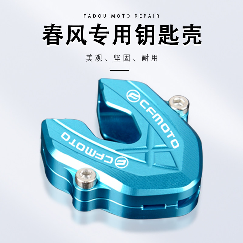 Spring Wind 250SR NK track version 400150 650GT MT RETROFIT KEY SHELL KEY SLEEVE MOW ACCESSORIES