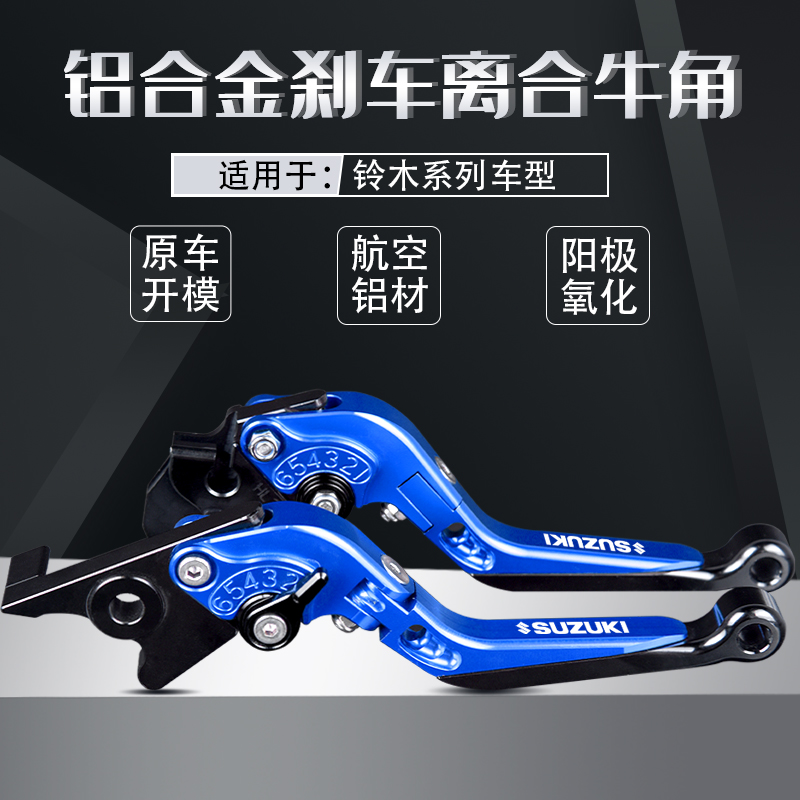 Suitable for Suzuki GSX250R modified brake horn GW250 DL250 clutch hand lever motorcycle accessories