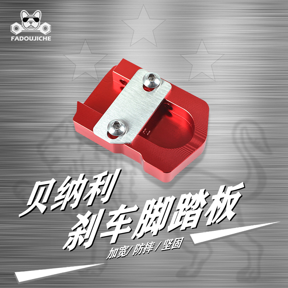 Suitable for Huanglong 600 small tyrannosaurus cub 250 small Huanglong 250 chase 600 brake pedal pedal widening anti-fall