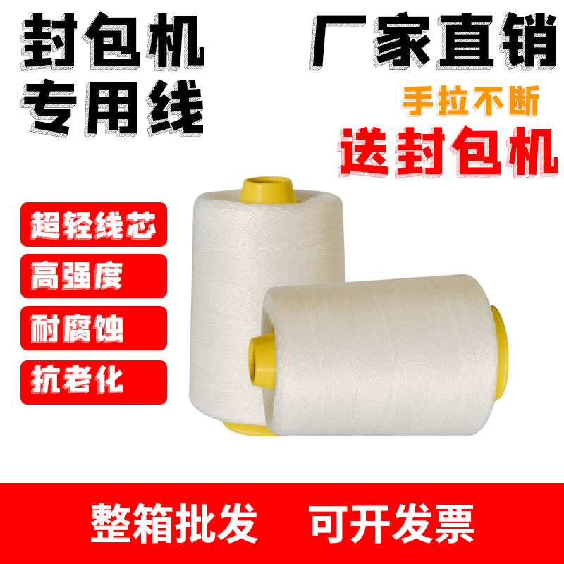 Enveloping Line Packing Thread Woven Bag Kraft Paper Stitch Enveloping Machine Line Closure Line Stitch Wrap Thread Whole Box