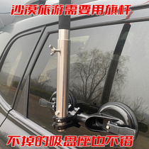 Suction cup flagpole holder for desert off-road tourism Suction cup flagpole holder for off-road flagpole
