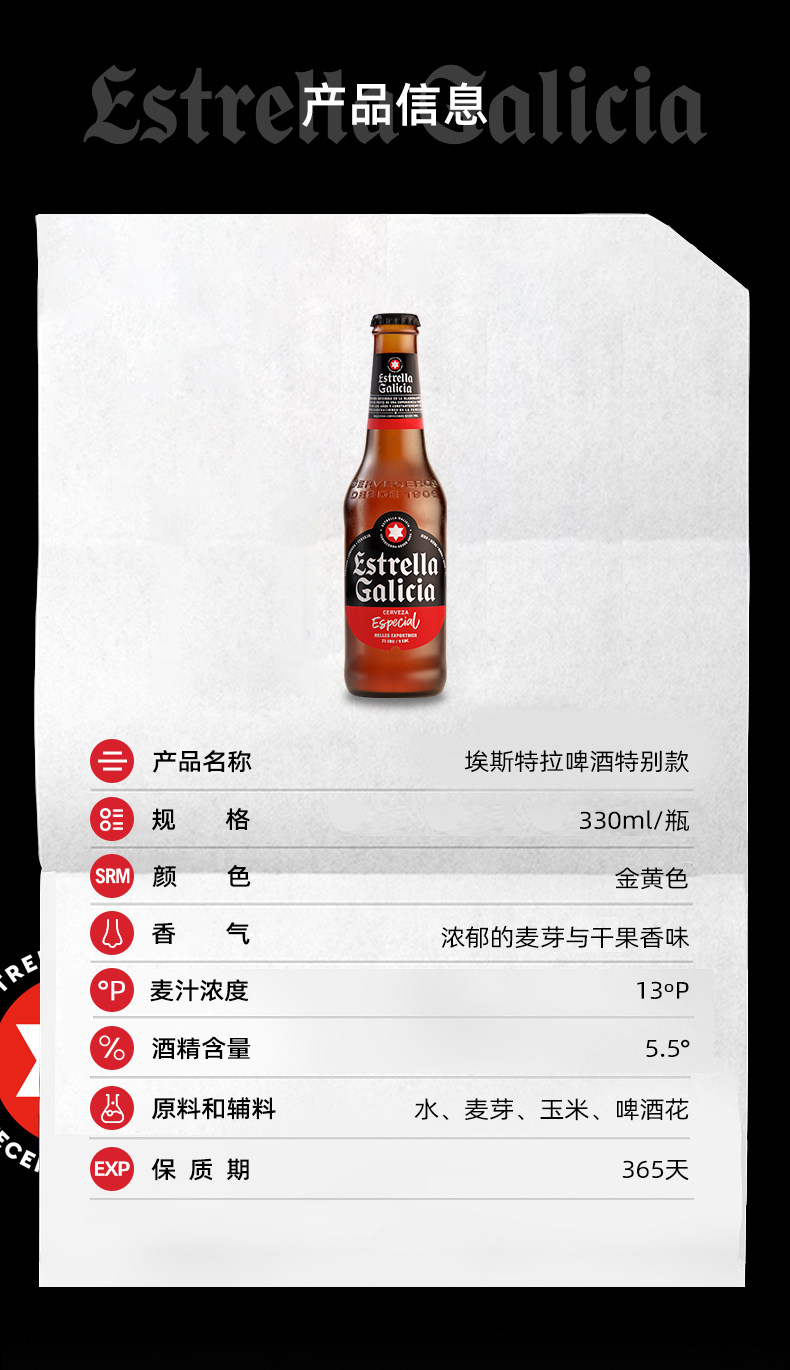 西班牙进口 Estrella Galicia 埃斯特拉 拉格黄啤酒 330mL*12瓶 双重优惠折后￥69包邮
