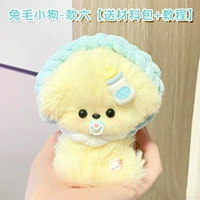 Щенки для кролика-шесть [Отправить материальный пакет + учебник]