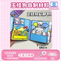 Yumui Dog-Quiet Book Materials+отправка аксессуаров