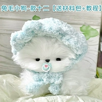 Щенка для кролика