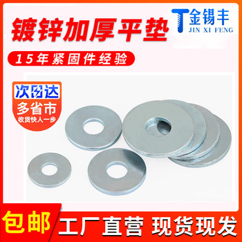 Jinxifeng galvanized flat pad round pad thickened flat pad