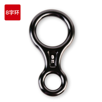 High-altitude rope descent device escape rope slow descent device 8-shaped ring climbing rope horn eight-shaped ring outdoor rock climbing