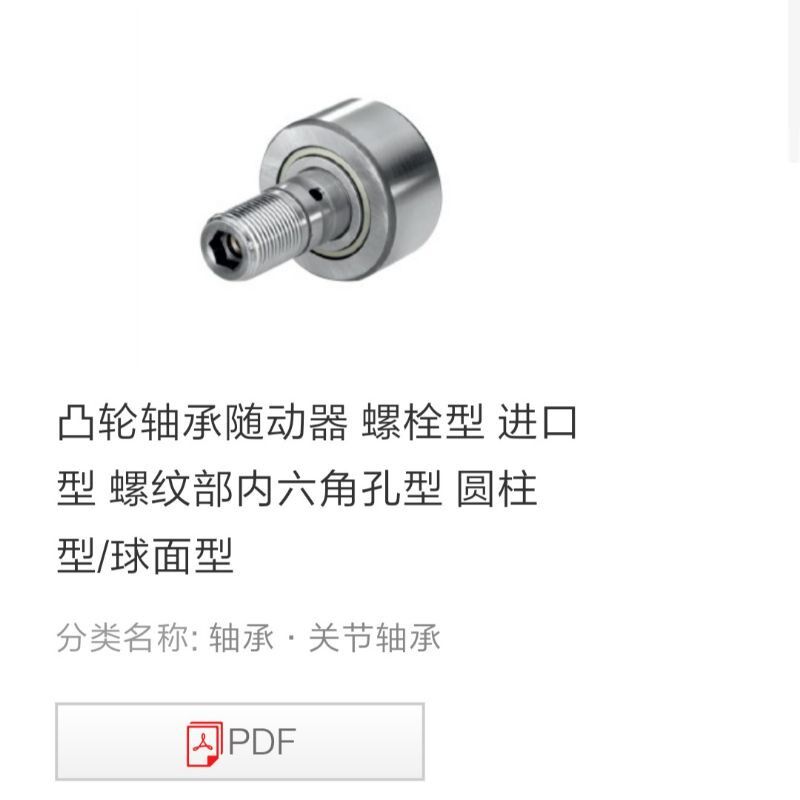 Cam bearing follower bolt-type threaded part inner hexagonal hole BPH01 02 21 22