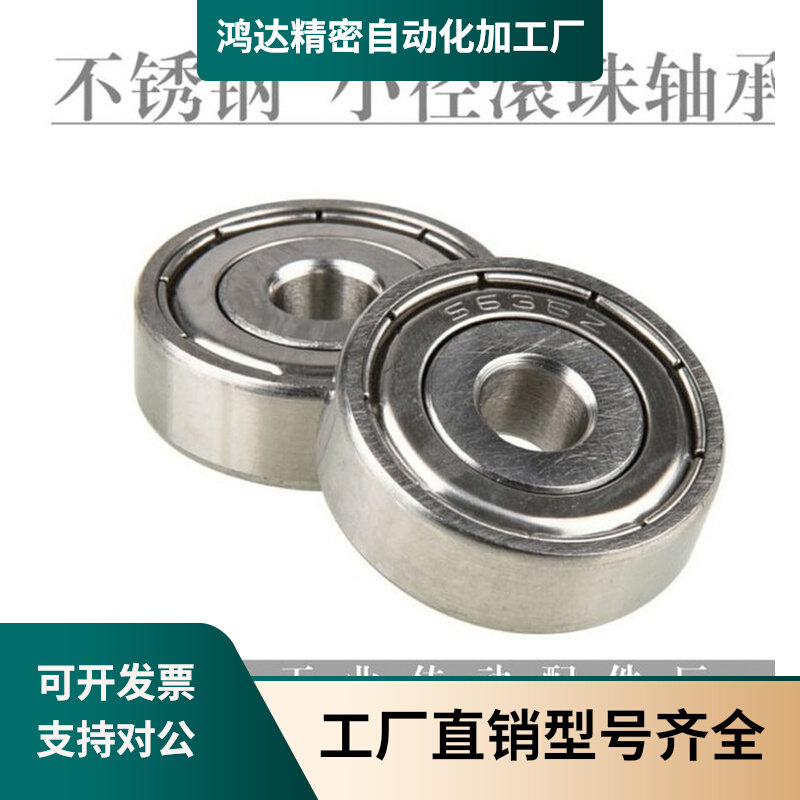 Stainless Steel Metric Small Diameter Ball Bearing C- SB634ZZ SB635ZZ SB636ZZ SB638ZZ
