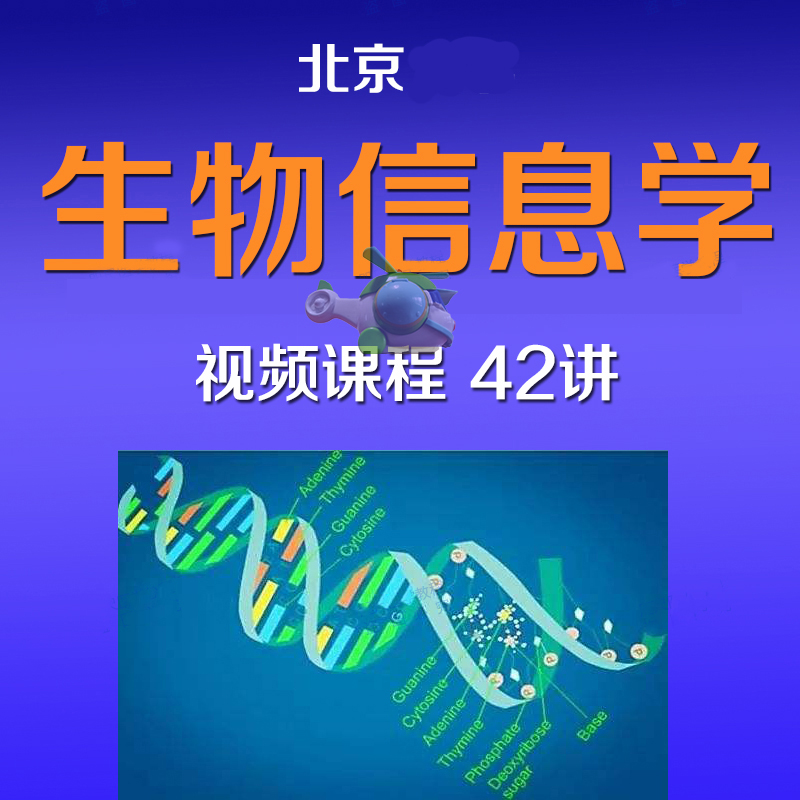 Bioinformatics HD Video Course Gene Identification Sequence Database Data Analysis Data Mining