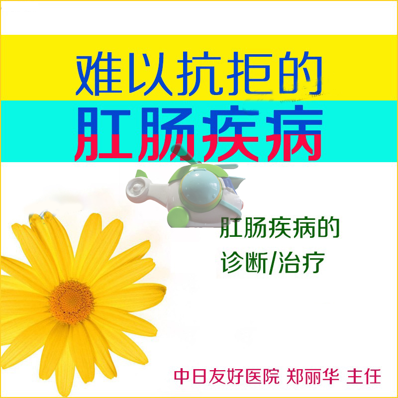 Zheng Lihua Anorectal Department Video Course Hemorrhoids Anorectal Disease Lesions Sino-Japanese Friendship Hospital Video Course