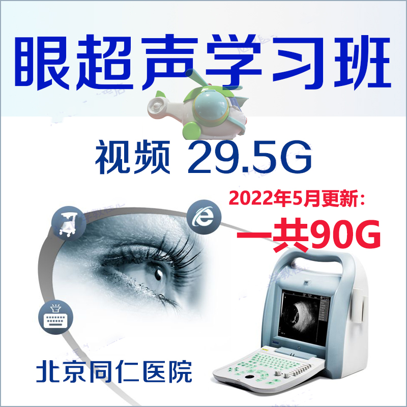 Ophthalmology Ultrasound Diagnosis Course Video Glaucoma Surgery Orbital B Ultrasound Diagnosis Differential Diagnosis OCT