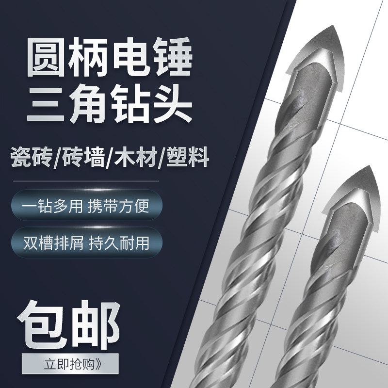 Impact Drill Bit Round Handle Two Pits Two Grooves Concrete Electric Hammer Drill Lengthened 6mm tile swivel head suit perforated triangular drill
