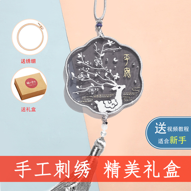 Spring Festival embroidery handmade DIY Christmas Eve gift material bag car hanging material bag diy self-embroidered boyfriend-Taobao