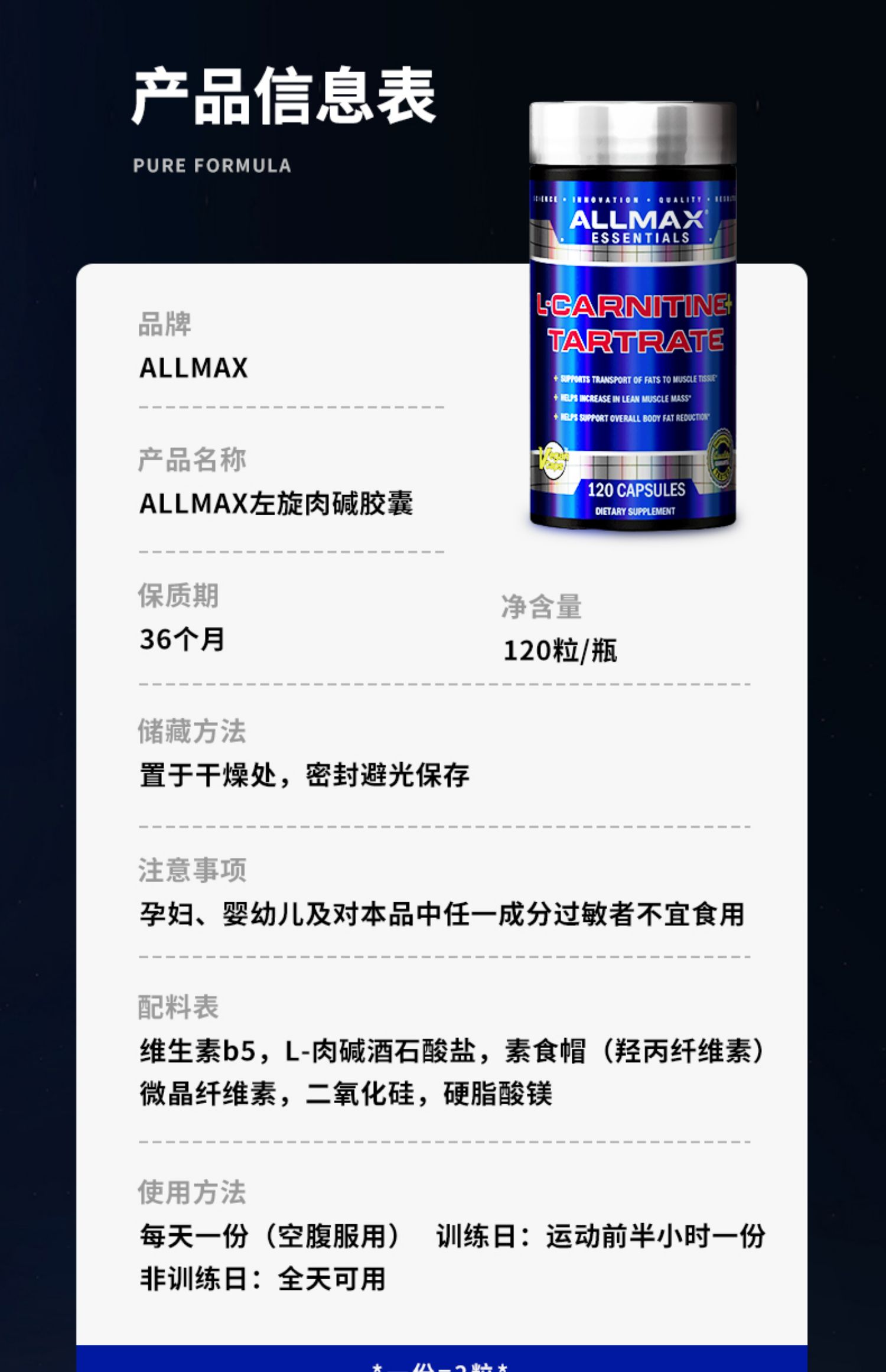 ALLMAX左旋肉碱胶囊120粒/瓶