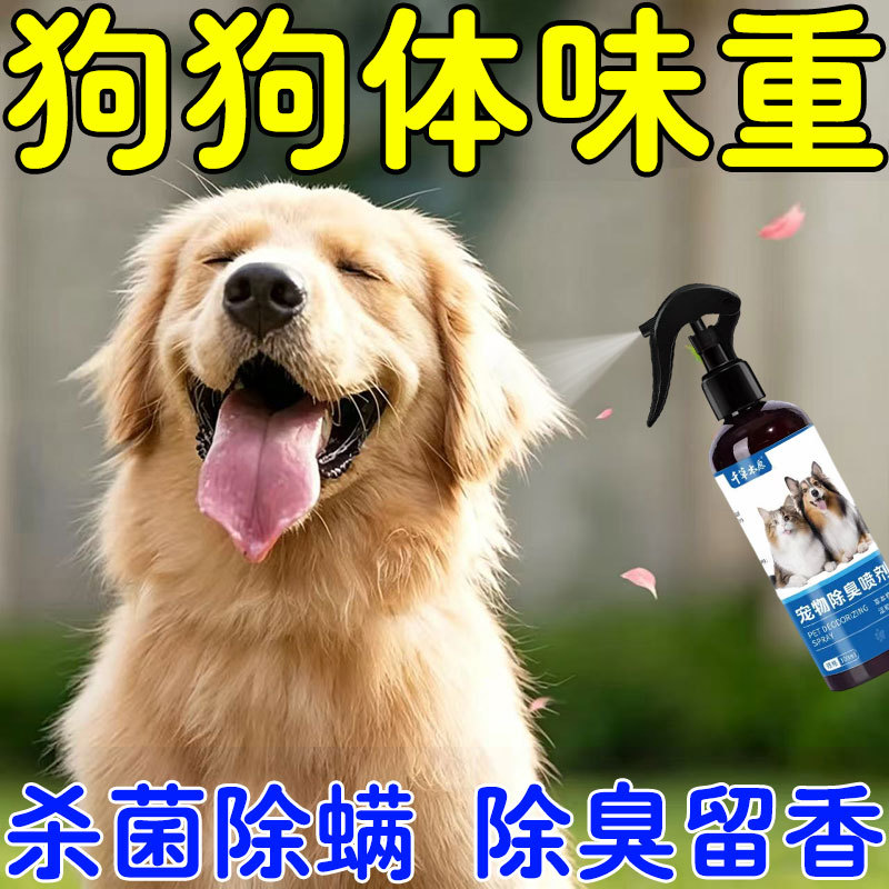 Dog Body Deodorizer, Odor Remover, Pet Deodorizer, Mite and Urine Remover, Multi-Effect Spray Deodorizer