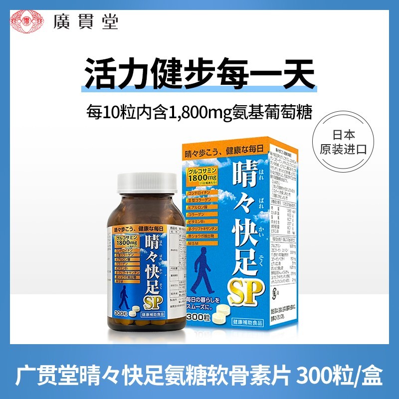 日本进口 广贯堂 晴快足氨糖软骨素片 300粒 天猫优惠券折后￥129包邮包税（￥249-120）