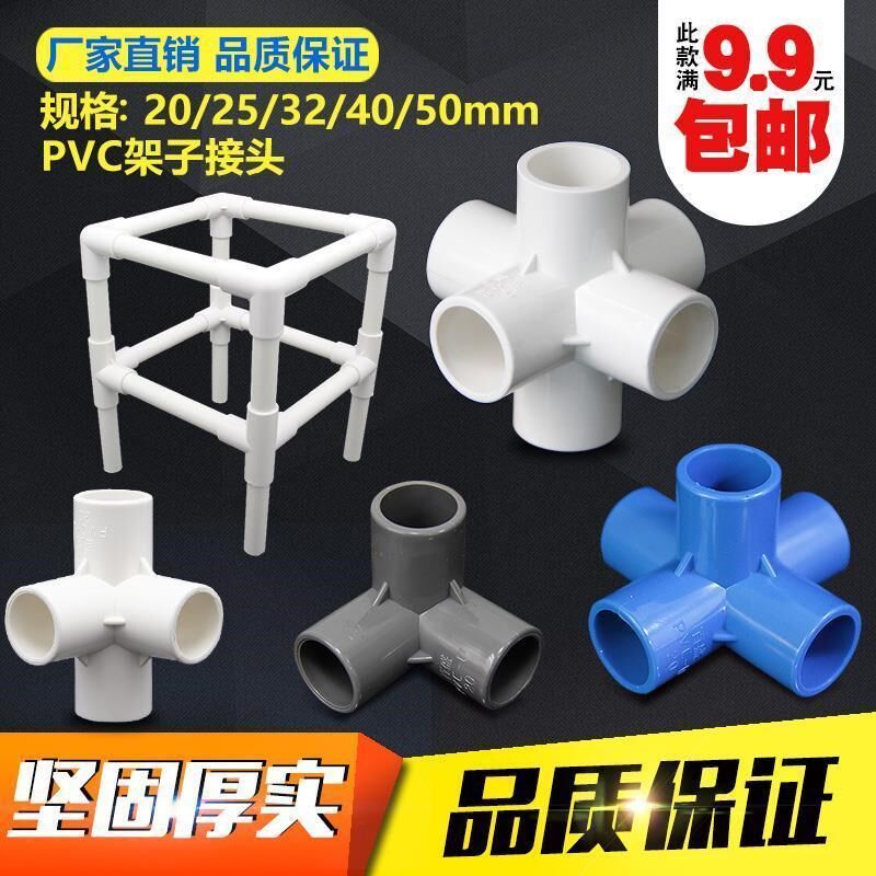 PVC Cubism three-way four-way 5-ton 6-ton plastic accessories Right angle shelf to water pipe joint 20 25 32 50