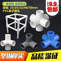 PVC Cubism three-way four-way 5-ton 6-ton plastic accessories Right angle shelf to water pipe joint 20 25 32 50