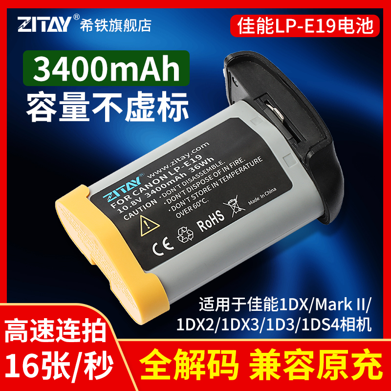 ZITAY Hiron Canon LP-E19 1DX 1DX 1DX2 1DX3 1D3 R3 R3 R3 Single Eye Camera Battery