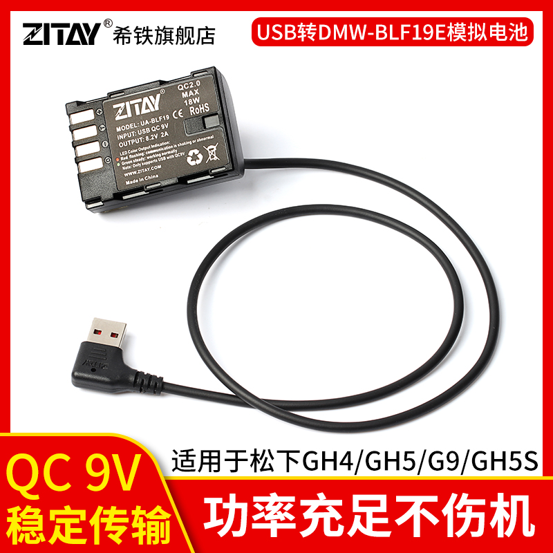 ZITAY Higiron Panasonic DMW-BLF19E swivel USB connector micromonocular camera Anti GH4 GH4 GH5 GH5 GH5S GH5S false battery