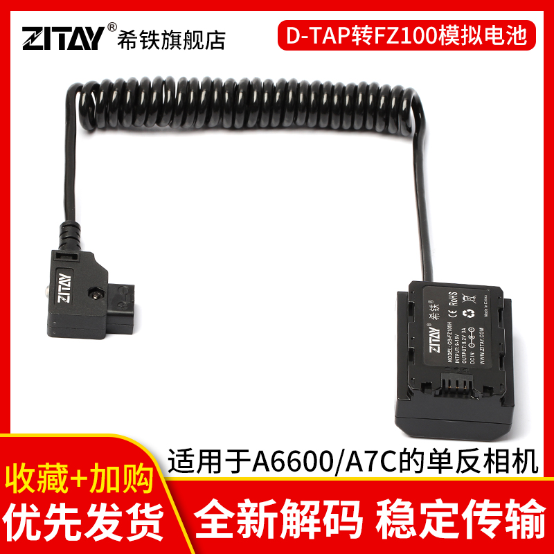 ZITAY Hiron suitable for Sony single eye camera NP-FZ100 transD-TAP analog false battery A6600 camera A7C power supply