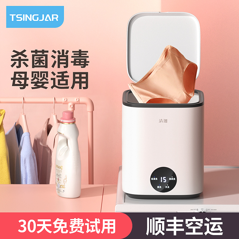 Halal lingerie washing machine Mini small inner suit pants washing sloth special machine Home washing socks Socks God