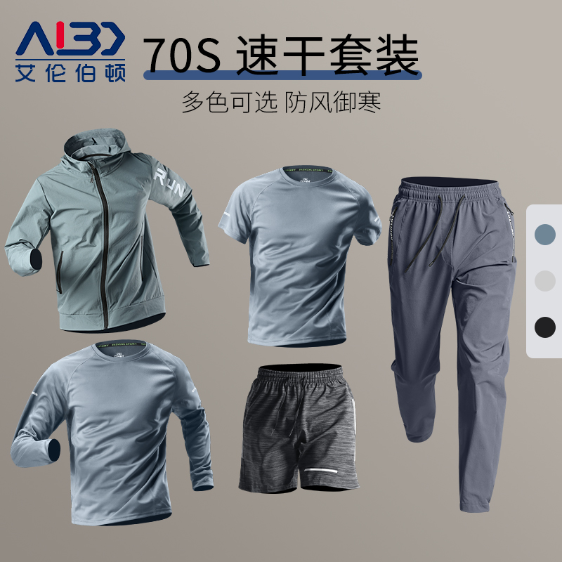 Sports Suit Men's Speed Dry Clothes Autumn Winter Running Fitness Suit Morning Running Loose Autumn Outdoor Equipment Training Clothes-Taobao