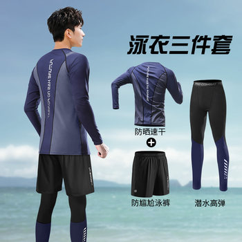 Swimsuit Men's Sun Protection Swimming Diving Suit Adult Long-Sleeved Swimming Trunks Full Set Jellyfish Pants Rafting Equipment Clothes