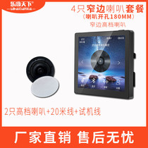 86 smart home 4-inch home hotel WIFI voice background music host in-wall player set