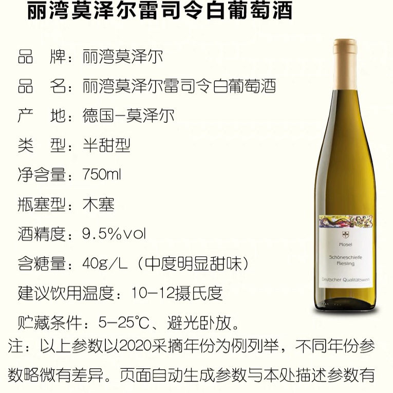 德国原瓶进口摩泽尔雷司令QBA级晚收半甜白葡萄酒,带你领略真正的德式浪漫🍷 -低度葡萄酒-淘宝好物网